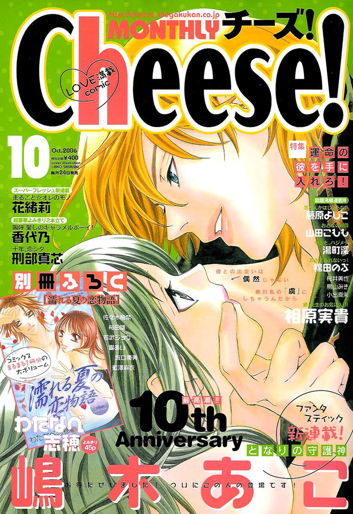 img Tonari no Shugoshin 2